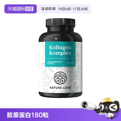 【自营】拜耳NATURELOVE纳初乐德国水光片水解胶原蛋白肽小分子