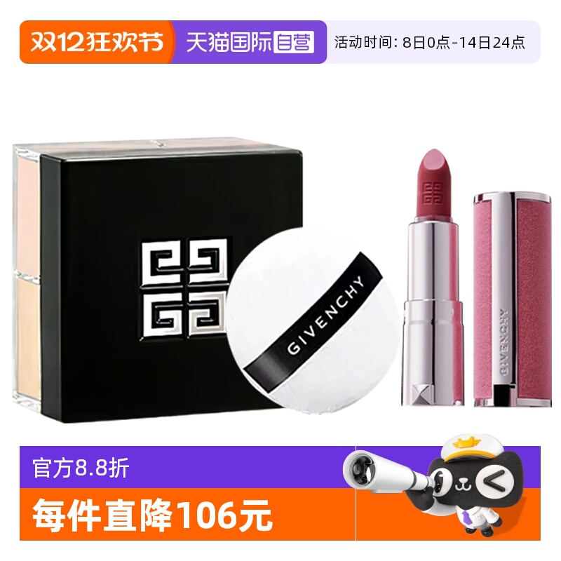 【自营】Givenchy/纪梵希四宫格散粉丝绒唇膏口红套装送女生礼物