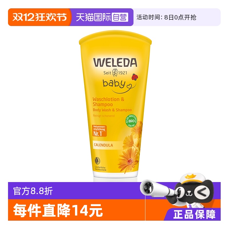 维蕾德婴儿金盏花洗护二合一