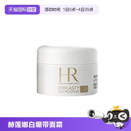 【自营】HR/赫莲娜活颜修护紧致日霜5ml新版白绷带面霜