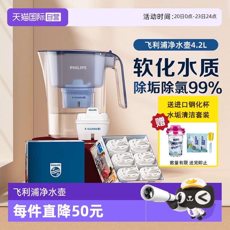 【自营】飞利浦净水壶家用过滤水器厨房净水器自来水过滤壶4.2L