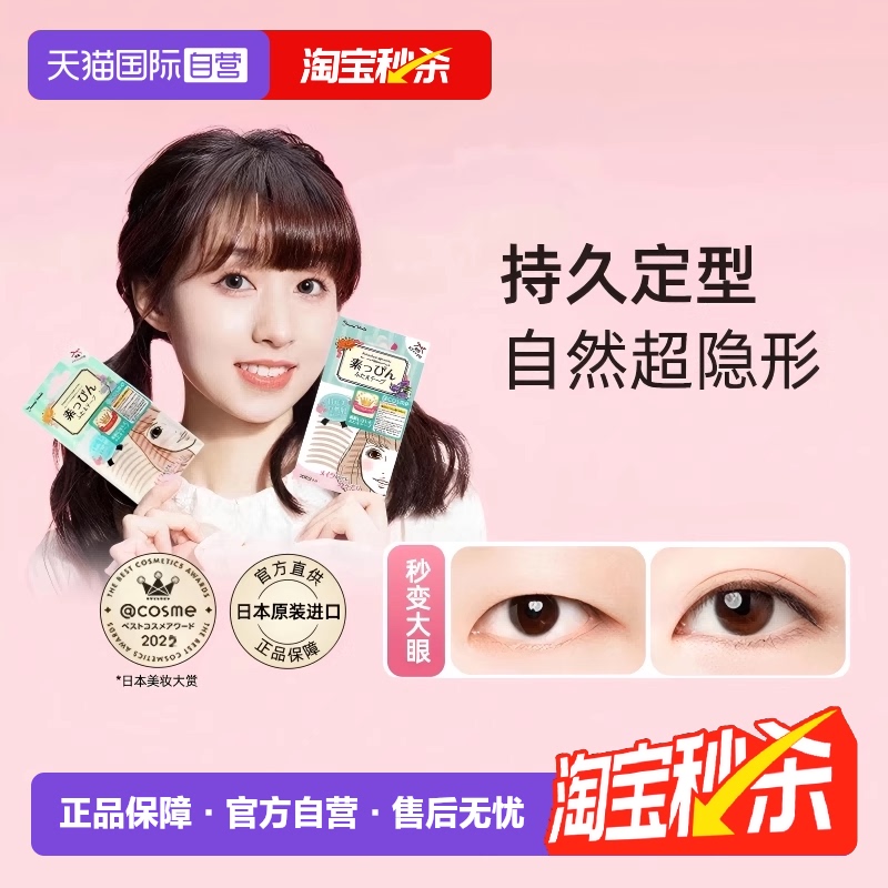 素肌LUCKYTRENDY雙眼皮貼超自然