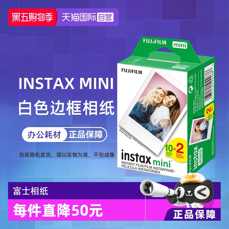 【自营】富士 intax 拍立得相纸mini7+/8/9/11/12/25/40/90白边相纸  香港直邮