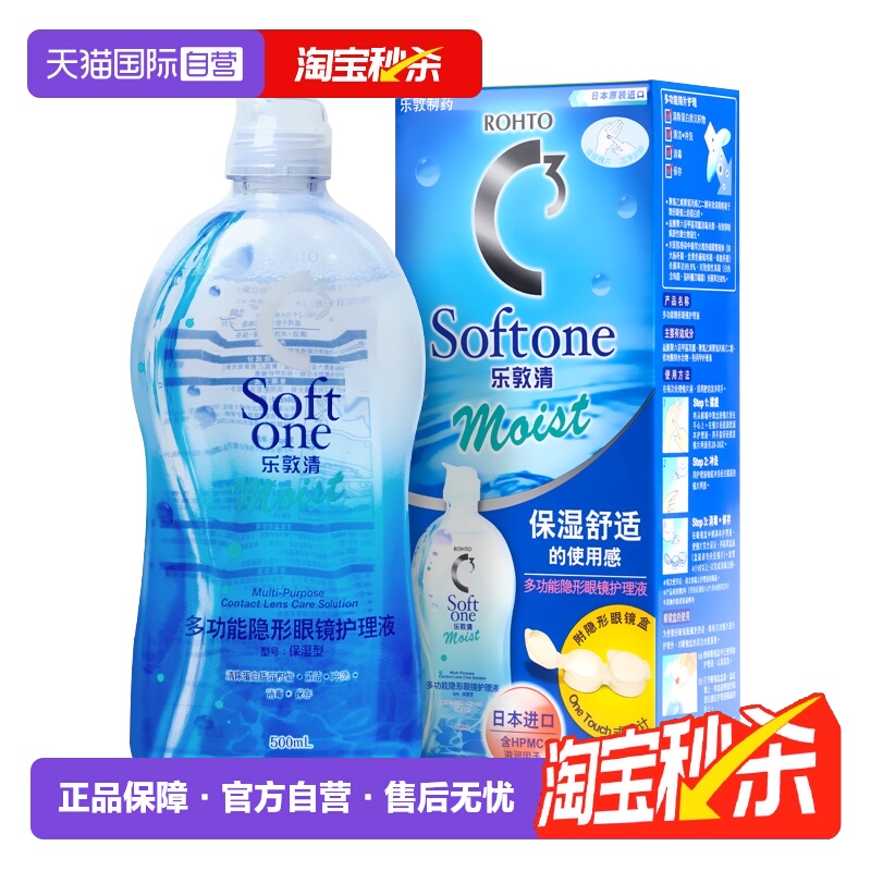 【自营】日本乐敦清C3隐形眼镜护理液500ml美瞳Rohto保湿进口正品
