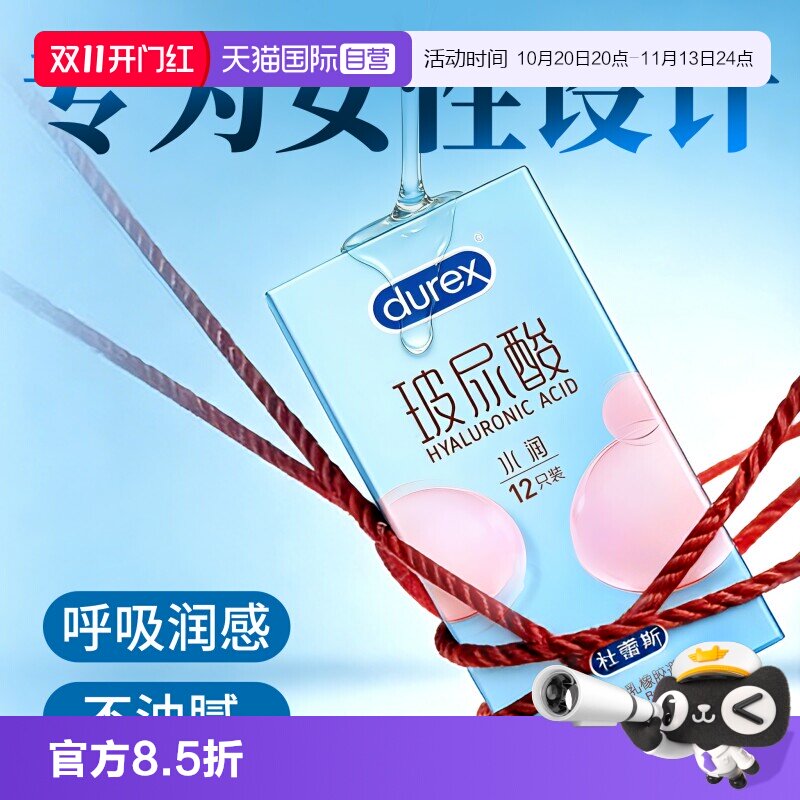 【自营】杜蕾斯水润玻尿酸避孕套持久安全套超薄成人用品官方正品