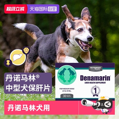 丹诺马林中型犬用护肝片30片