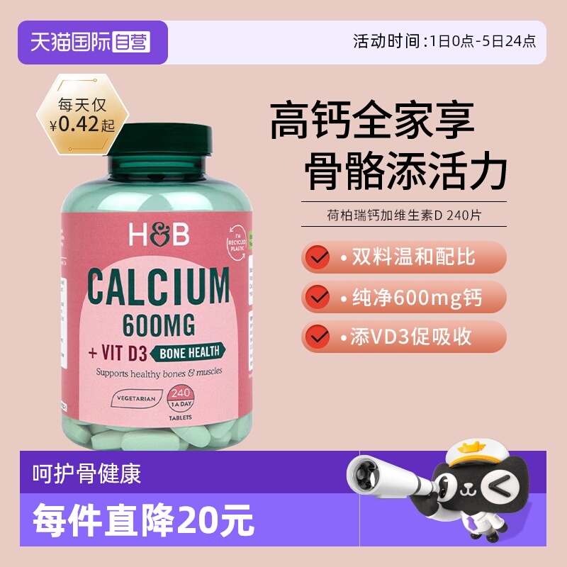 英国hb荷柏瑞钙240粒维生素
