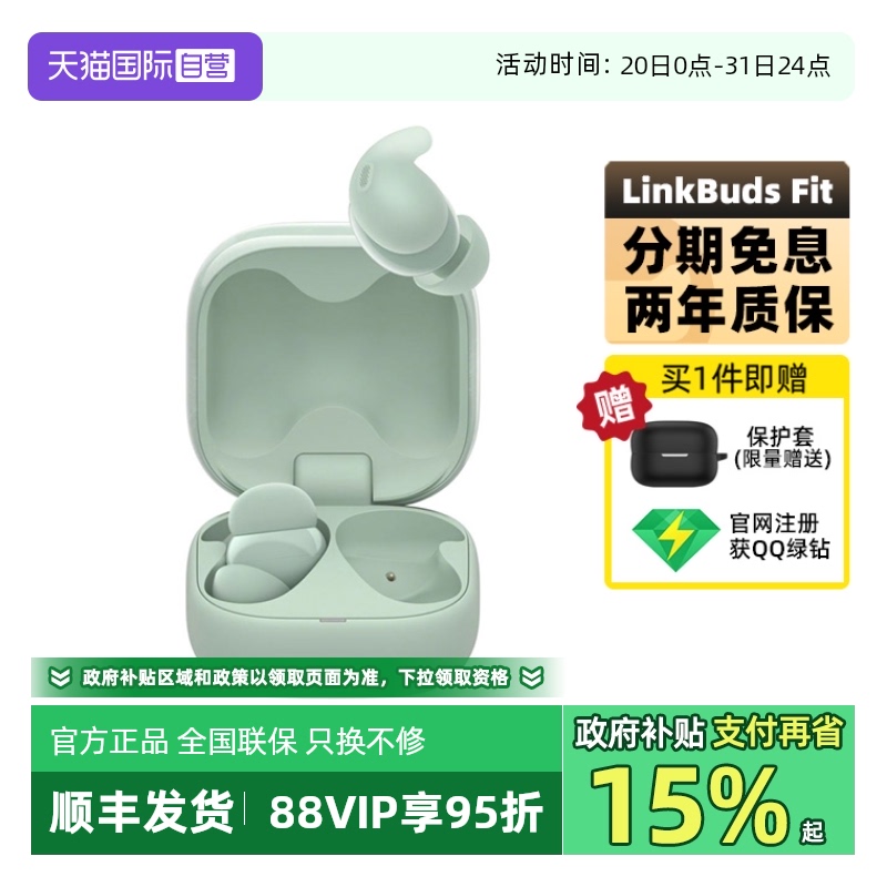 【自营】Sony/索尼 LinkBuds Fit 真无线蓝牙降噪耳机入耳式