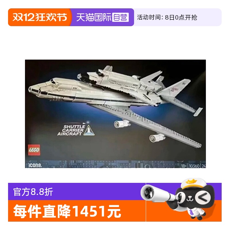 【自营】乐高ICONS系列10360航天飞机运输机波音747积木玩具礼物
