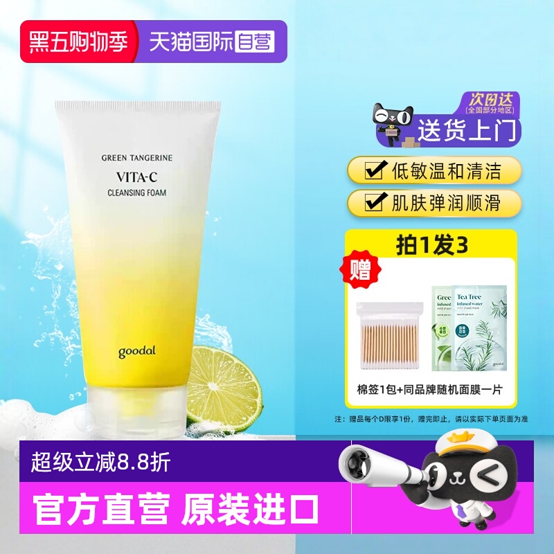 果达儿清洁通用洗面奶