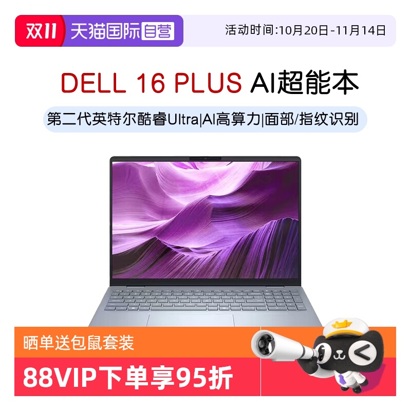 【自营】DELL/戴尔 16 Plus 16英寸第二代英特尔酷睿Ultra AIPC轻薄本笔记本电脑办公便携商务官方旗舰