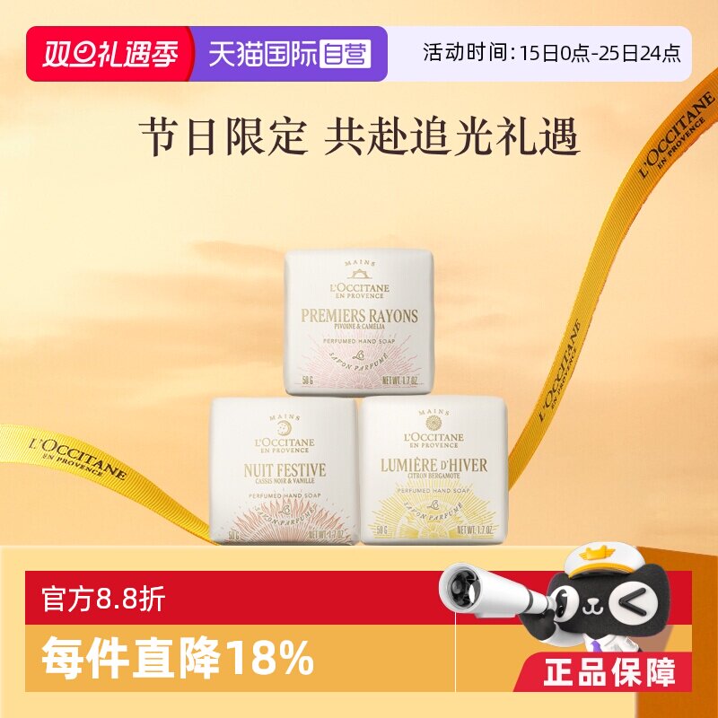 【自营】欧舒丹清洁保湿舒润留香50g乳木果甜扁桃冬日限定香氛皂