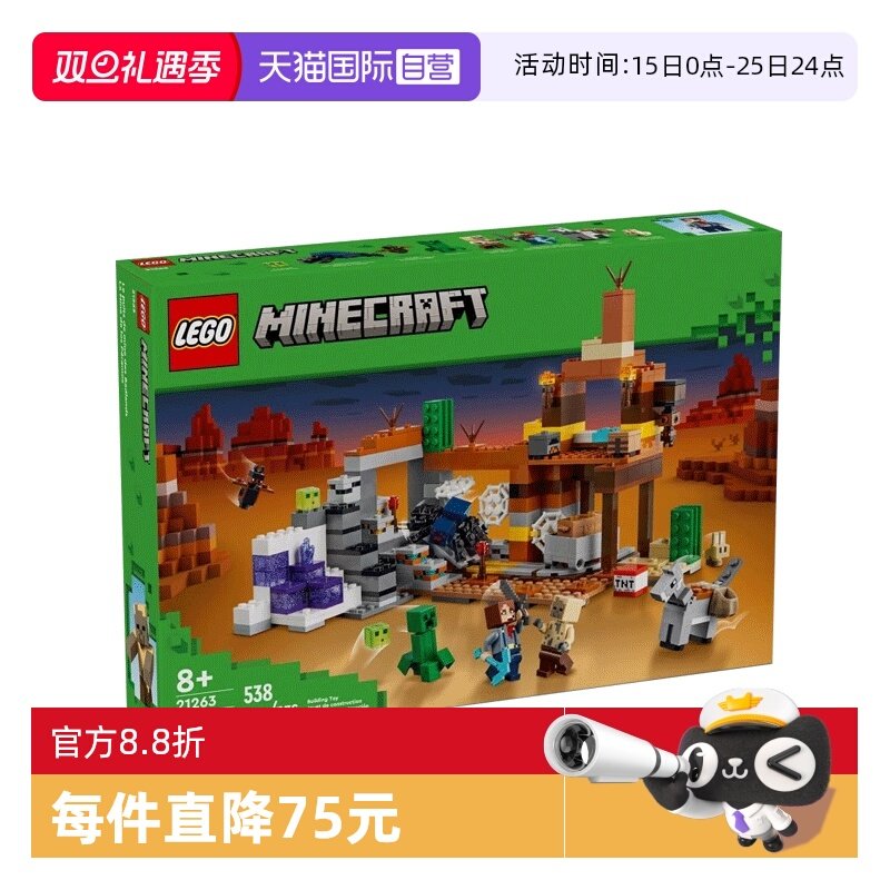 【自营】LEGO乐高21263我的世界系列荒地矿井拼搭积木玩具