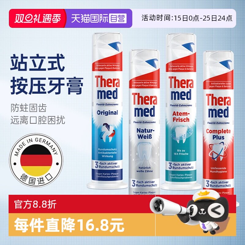 【自营】德国Theramed汉高牙膏成人含氟美白去黄去口臭按压式脱敏
