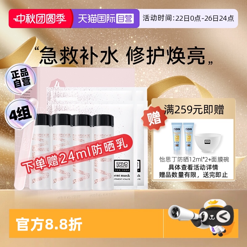 奥伦纳素冰白面膜4片装