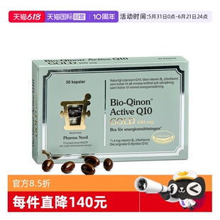 【自营】PharmaNord法尔诺德辅酶Q10黄金版高吸收备孕30粒胶囊