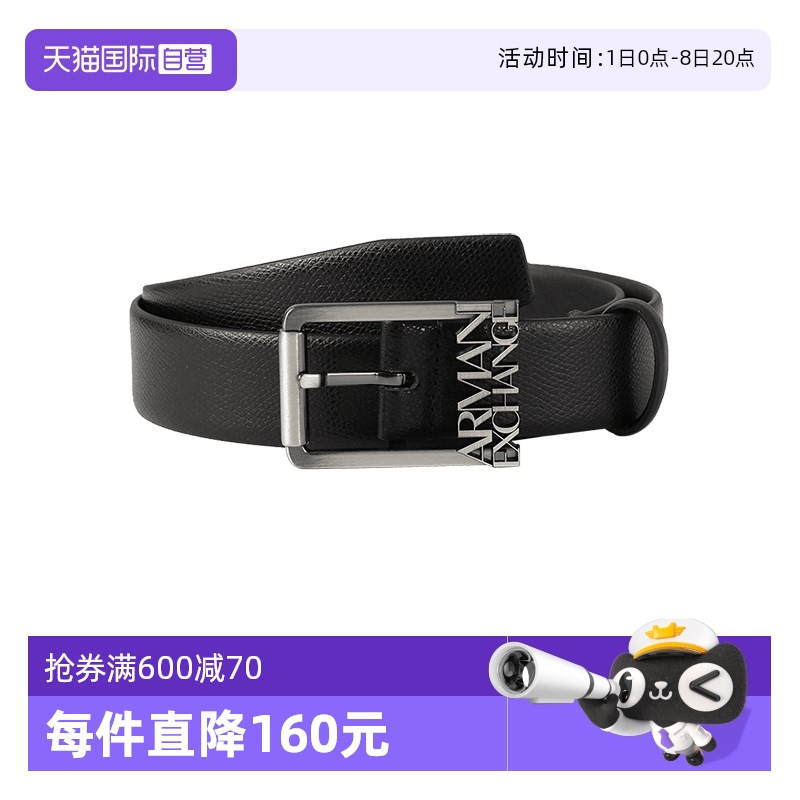 阿玛尼AX不可裁剪皮带腰带