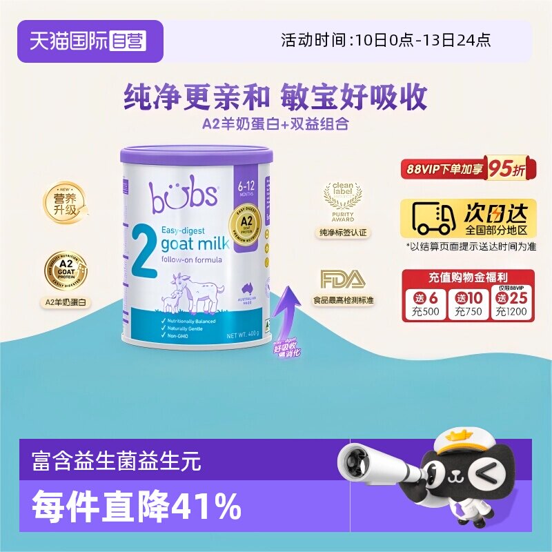 【自营】澳洲bubs婴儿a2配方益生菌益生元藻油dha羊奶粉2段400g