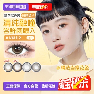 【自营】尝鲜海昌精选日抛美瞳2片长期主义锁边女近视隐形眼镜棕