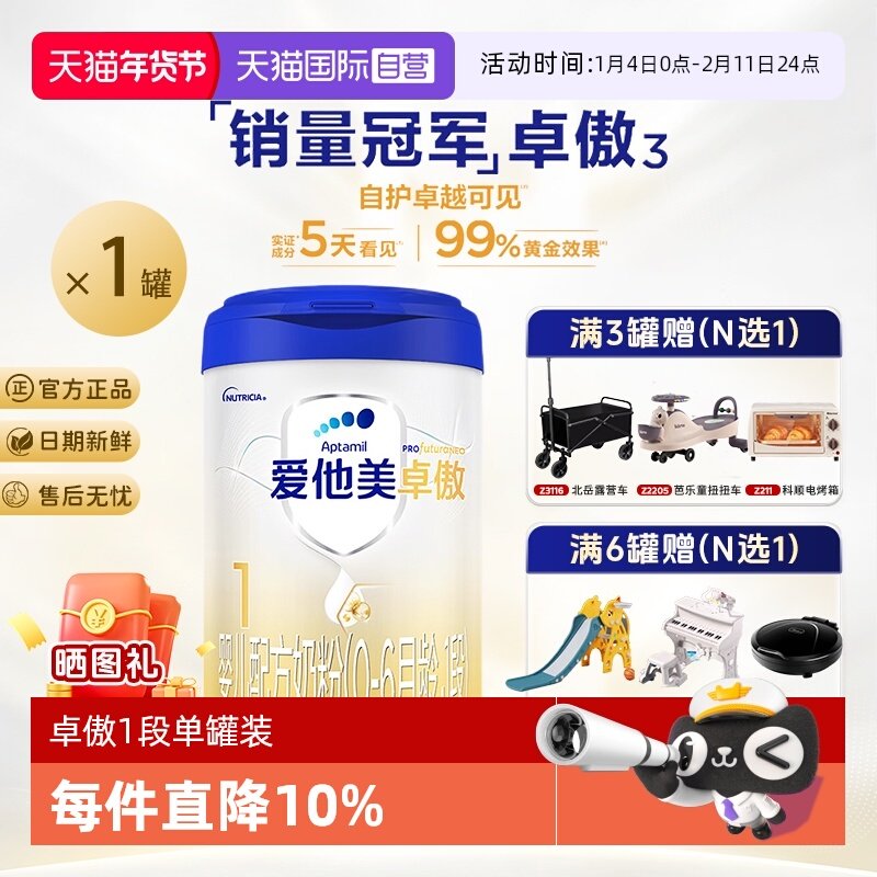 【自营】爱他美卓傲1段800g*1罐装婴儿配方奶粉0-6月宝宝官方正品,婴童奶粉,婴幼儿牛奶粉,淘宝优惠券,粉丝福利购,淘宝优惠卷