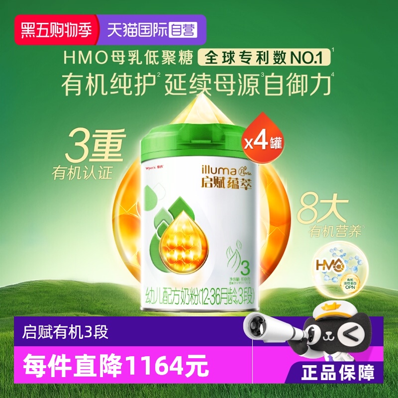 【自营】启赋婴幼儿奶粉有机3段1-3岁810g*4罐三重权威有机认证