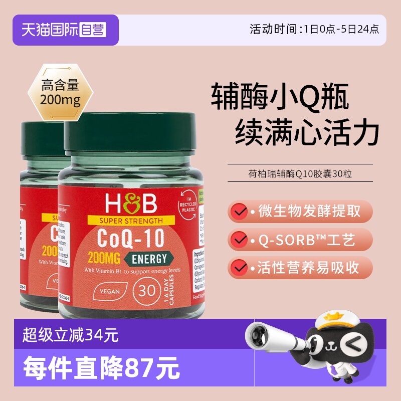 英国HB荷柏瑞t辅酶Q10小Q瓶30粒