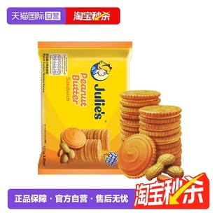 马来进口julies茱蒂丝花生酱三明治夹心饼干休闲零食袋装 自营