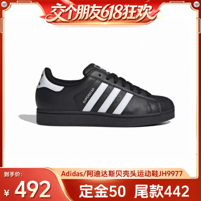 【自营】【交个朋友618先加购】阿迪达斯三叶草贝壳头鞋JH9977