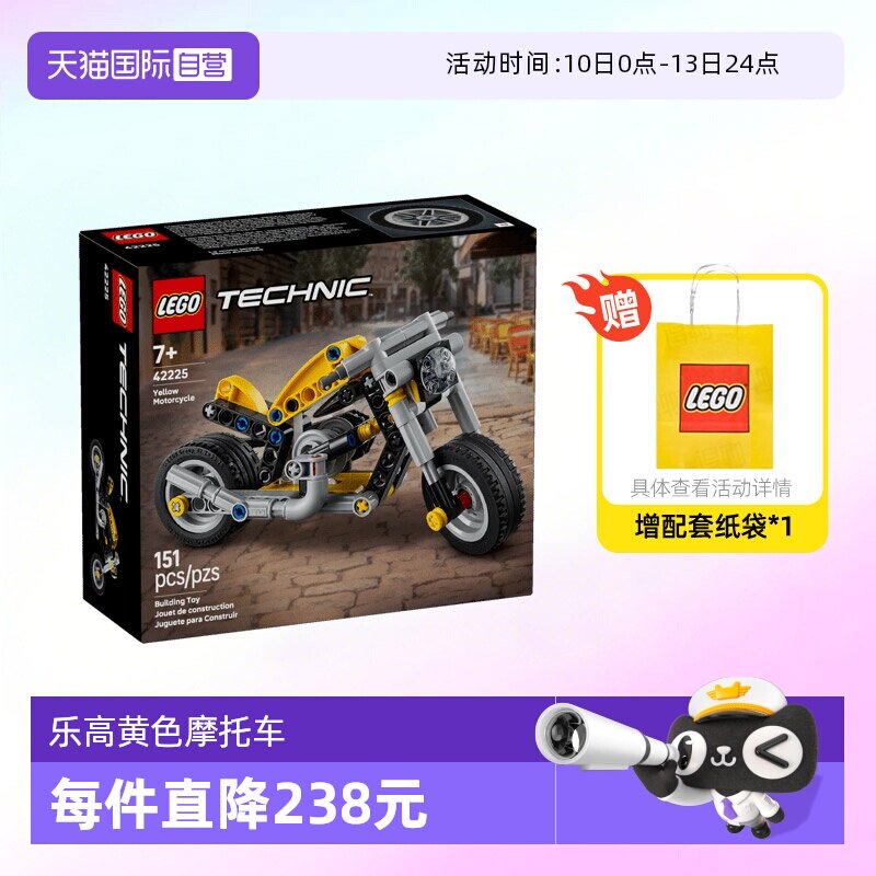 【自营】乐高积木机械组42225黄色摩托车拼装玩具儿童生日礼物