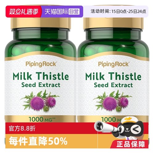 【自营】2瓶 美国朴诺PipingRock奶蓟护肝片加班熬夜醒酒肝脏保健