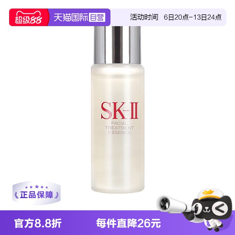 【自营】SK-II护肤精华露神仙水30ml补水精华液sk2保湿化妆水眼霜