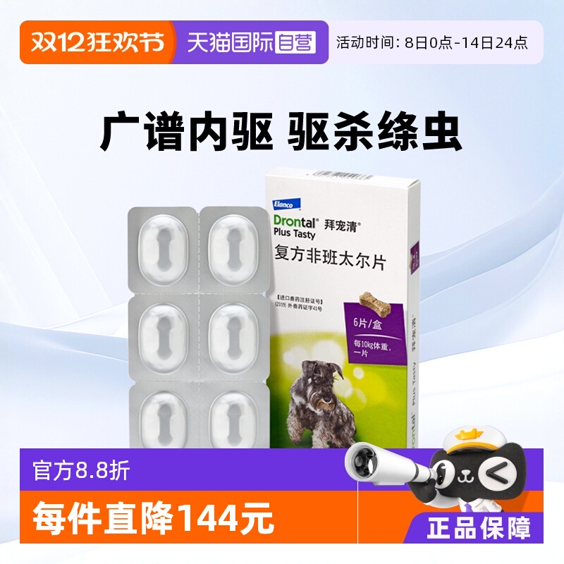 德国拜宠清犬用体内驱虫药