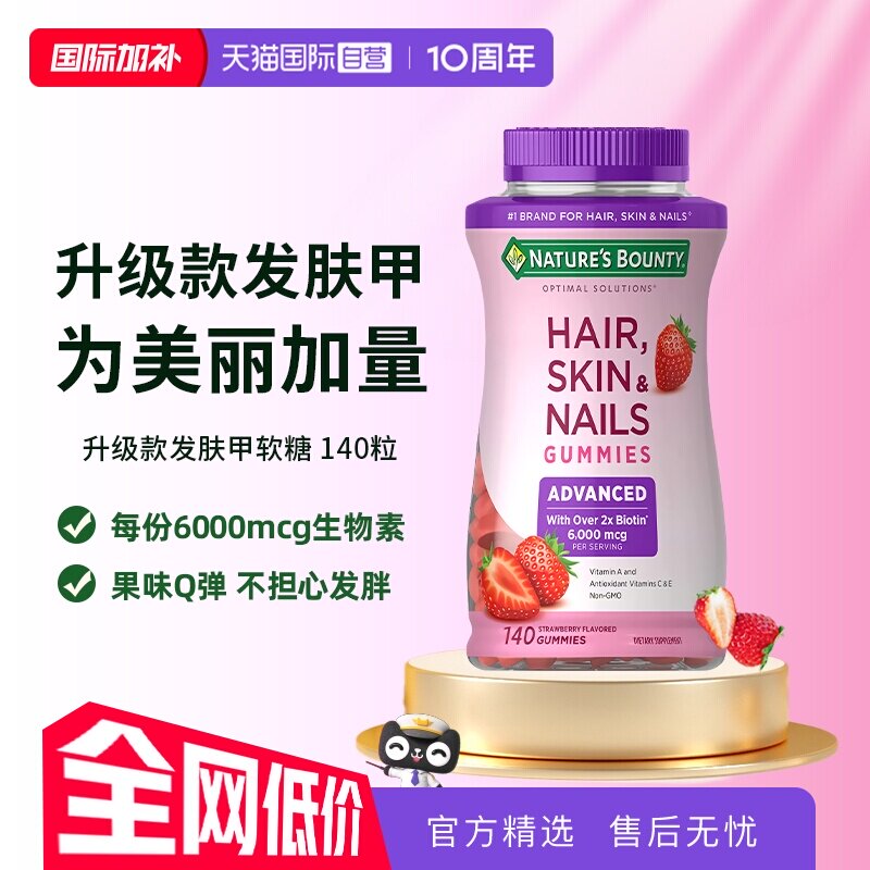 【自营】自然之宝升级款发肤甲软糖140粒维生素a维c生物素防脱发e