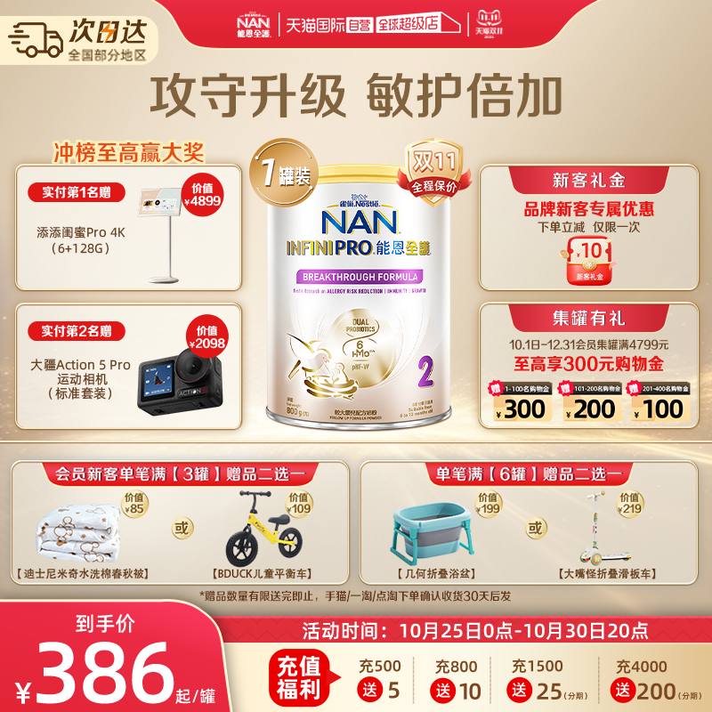 【自营】雀巢能恩全护2段6HMO益生菌适度水解婴儿配方奶粉800g