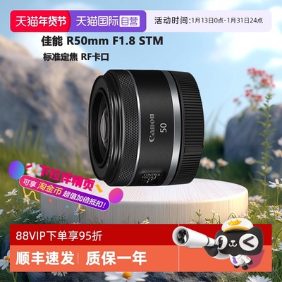 【自营】佳能 RF50mm F1.8 STM微单全画幅标准定焦镜头小痰盂
