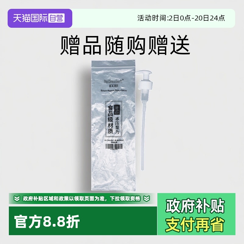 【自营】【赠品单拍不发货】克劳德医生三文鱼鱼油250ml专用压泵