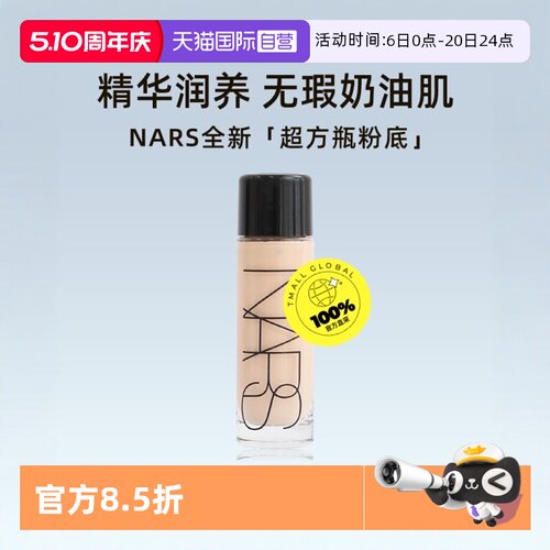 Nars/娜斯流光美肌粉底液