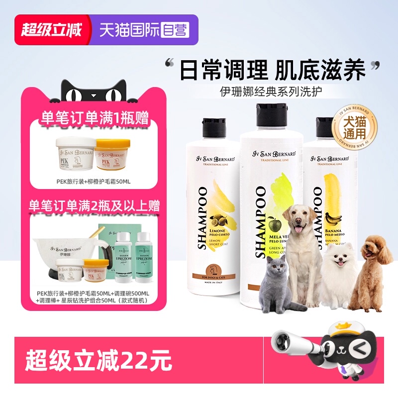 自营伊珊娜进口宠物护毛素沐浴露
