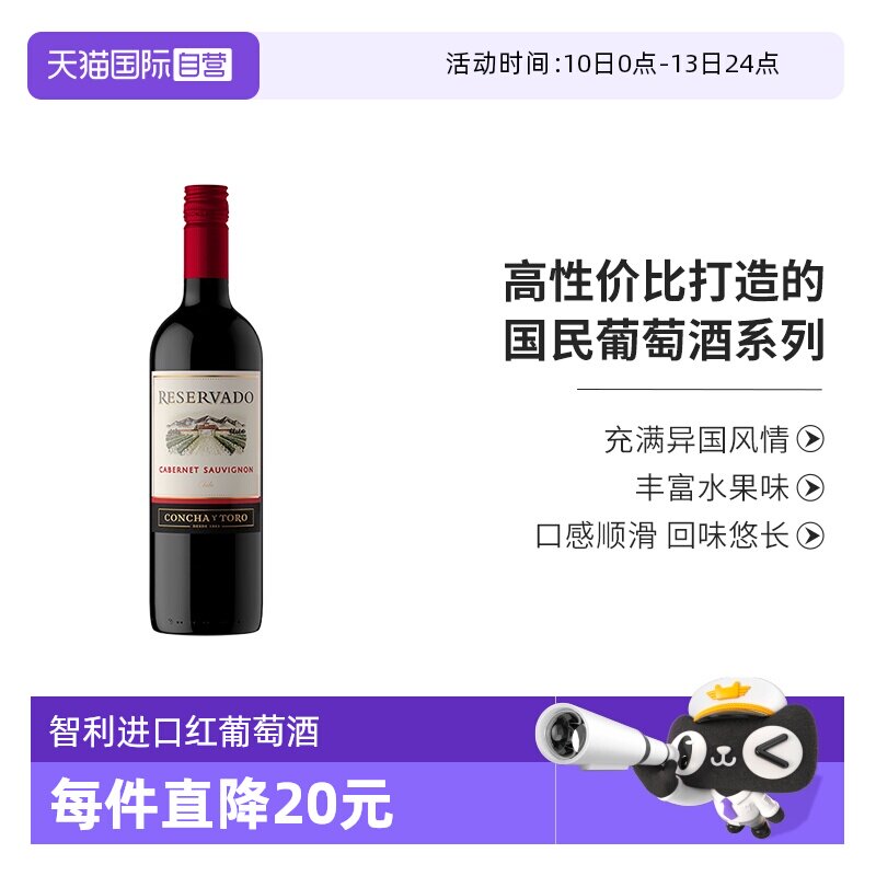 【自营】智利进口红酒干露干红珍藏赤霞珠干红葡萄酒750ml