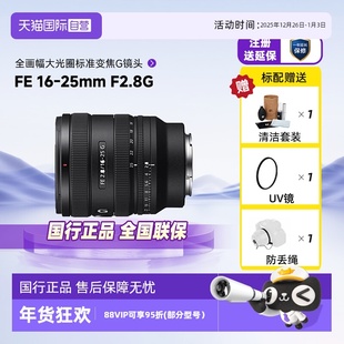 自营 索尼FE16 7C2 25mmF2.8G全画幅广角微单镜头适用A7M3