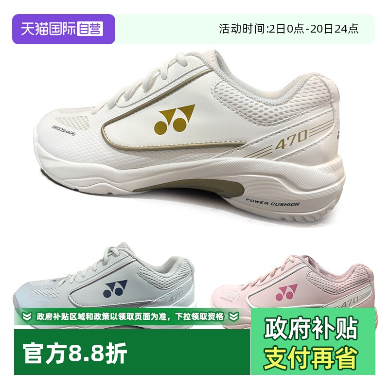 【自营】YONEX尤尼克斯正品专业羽毛球鞋减震轻便运动鞋SHB470CR