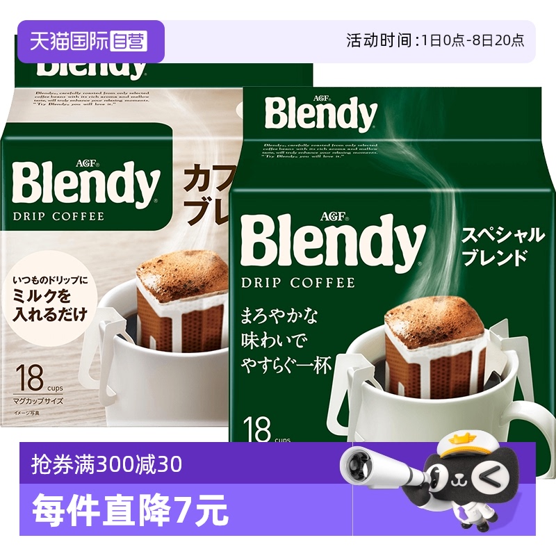 日本AGF精品手沖掛耳咖啡