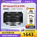 F2.8 16mm 佳能Canon 超广角定焦镜头镜头大光圈 STM 自营