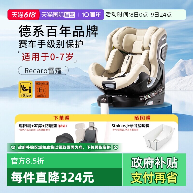 【自营】德国Recaro XENON 1雷霆儿童安全座椅0-7岁婴幼儿车载用