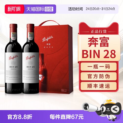 【正品行货】奔富BIN28红葡萄酒