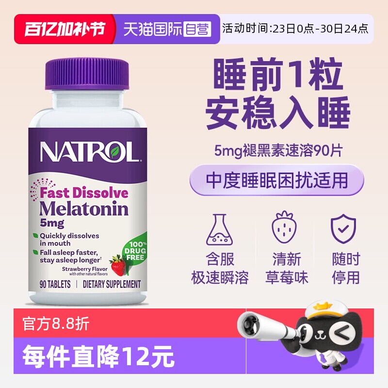 【自营】Natrol褪黑素5mg睡眠片褪黑素软糖安瓶速溶退黑素美国