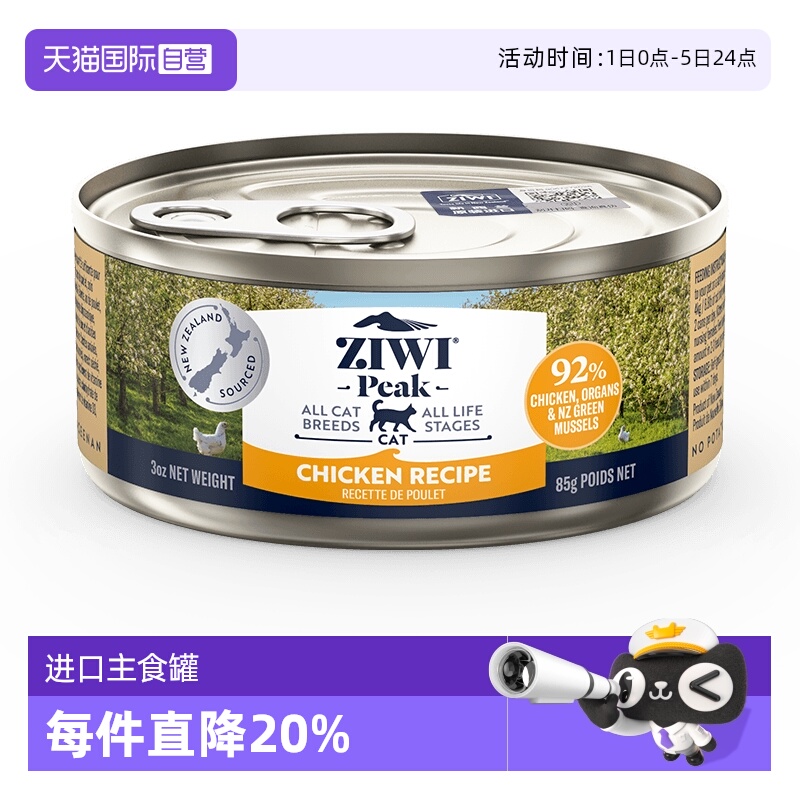 ziwi直营巅峰全猫85g宠物鸡肉