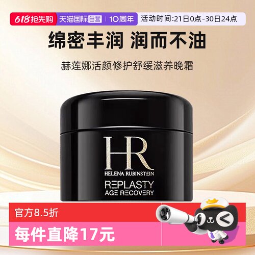 【自营】HR/赫莲娜黑绷带面霜小样保湿紧致活颜修复舒缓晚霜 5ml