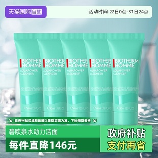 5支保湿 水动力洁面40ml 男士 清洁 自营