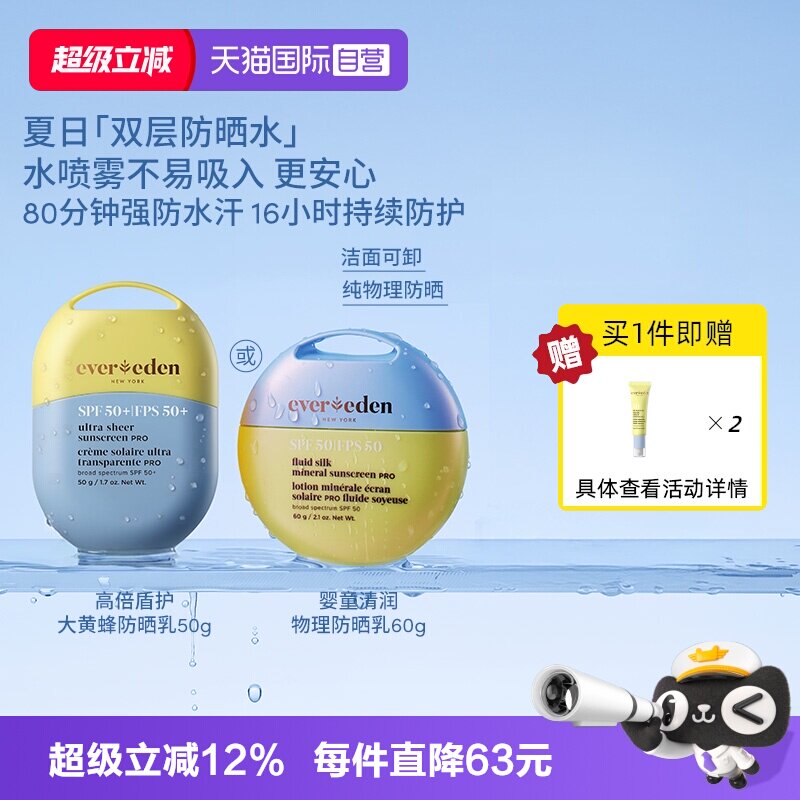 【自营】赠正装量】Evereden安唯伊运动户外防晒防水汗防黑SPF50+